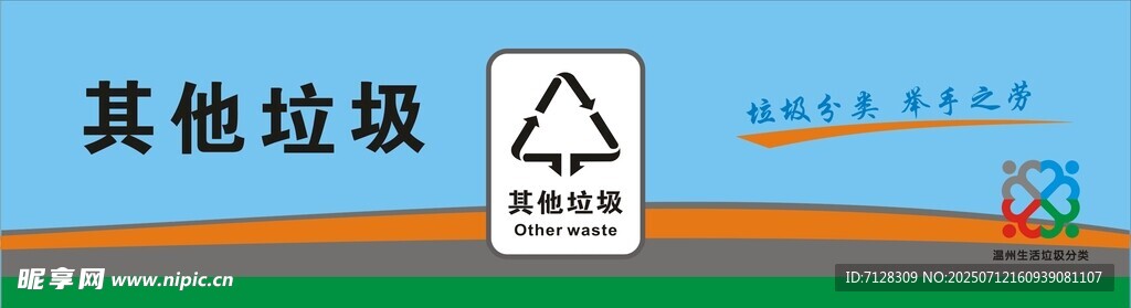 其他垃圾