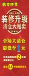 装修升级 