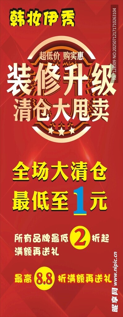 装修升级 