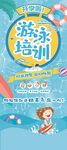 游泳培训