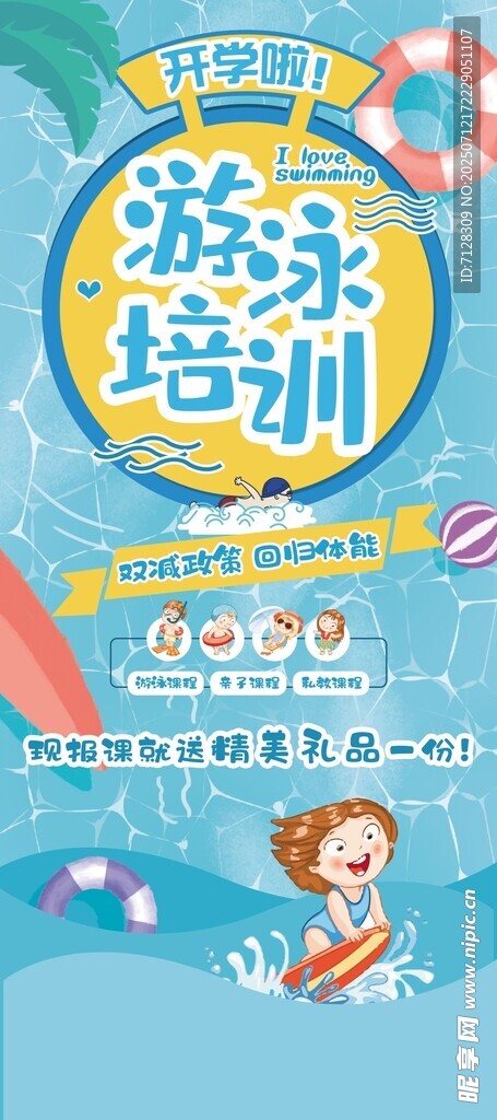游泳培训