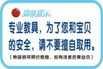 温馨提示