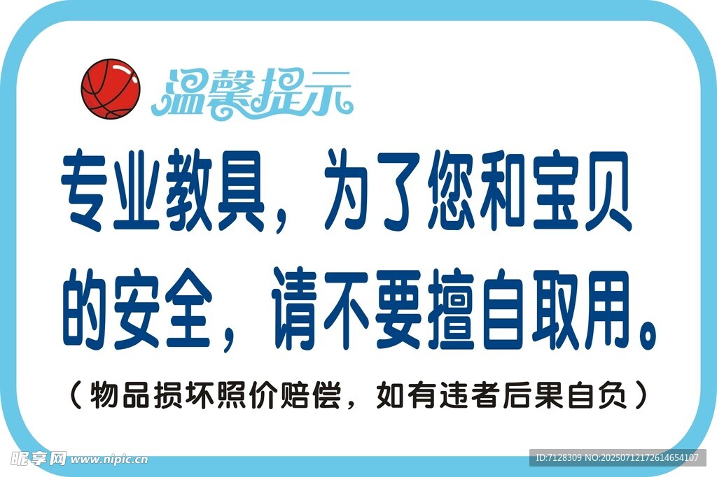 温馨提示