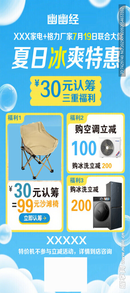 夏日特惠促销活动海报