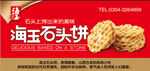 海玉石头饼宣传海报