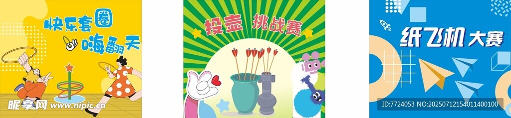 游戏模板