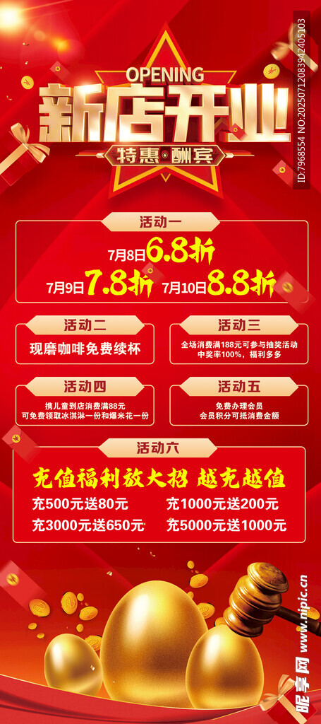 新店盛大开业活动展架易拉宝