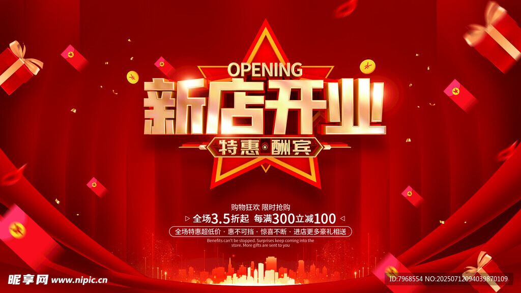 红色简约新店开业促销广告活动