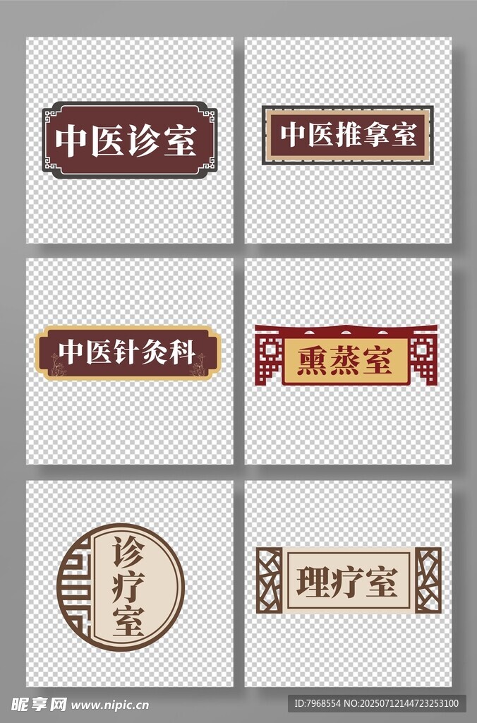 古风中式中医院导视门牌