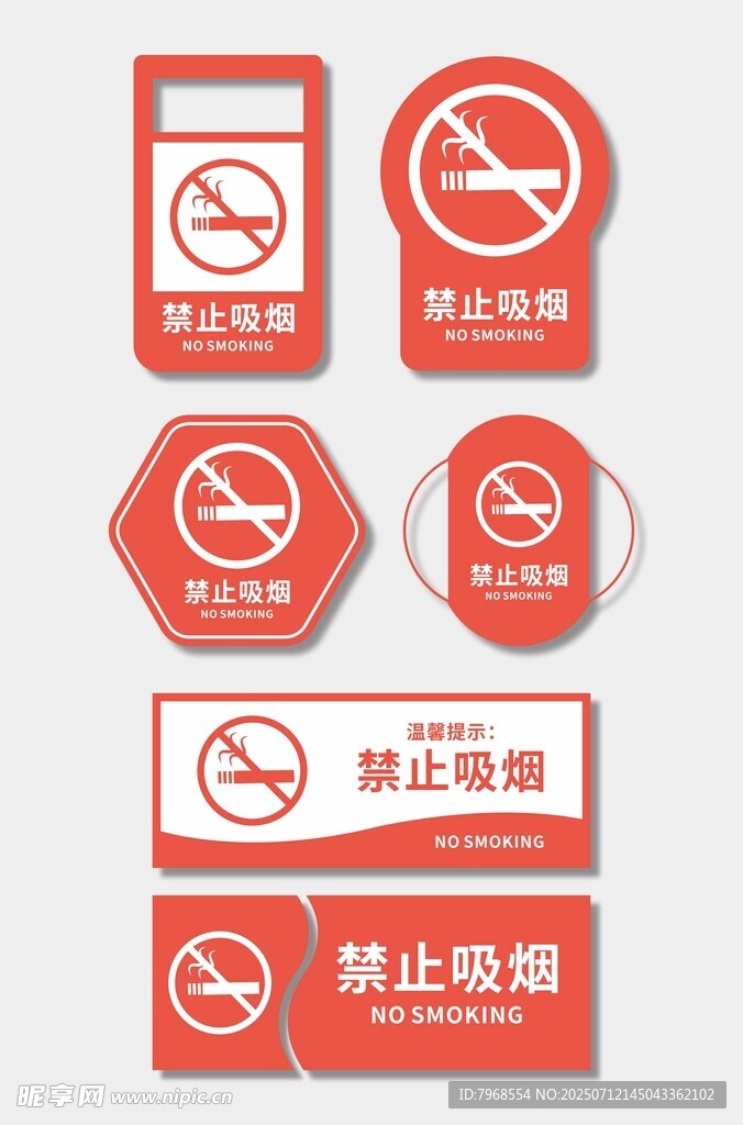 创意标识禁止吸烟标识牌警示牌