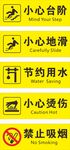  小心台阶警示标牌