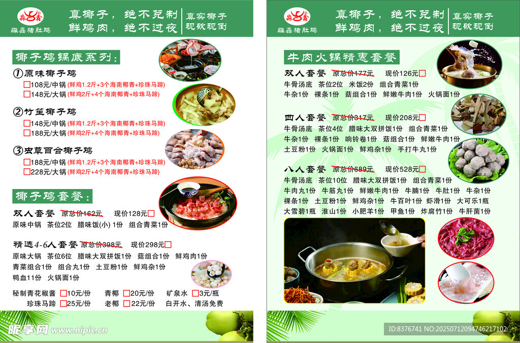 营养食谱推荐