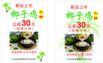 新品椰子鸡上市