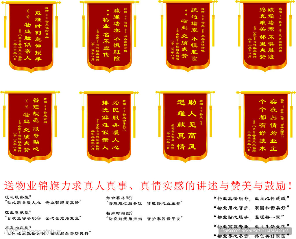 送 物业 锦旗汇总