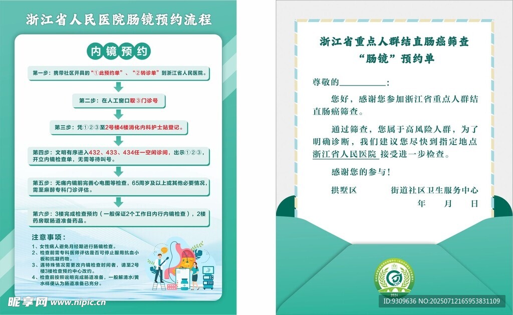 肠镜预约流程