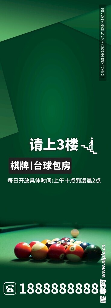 台球俱乐部导视