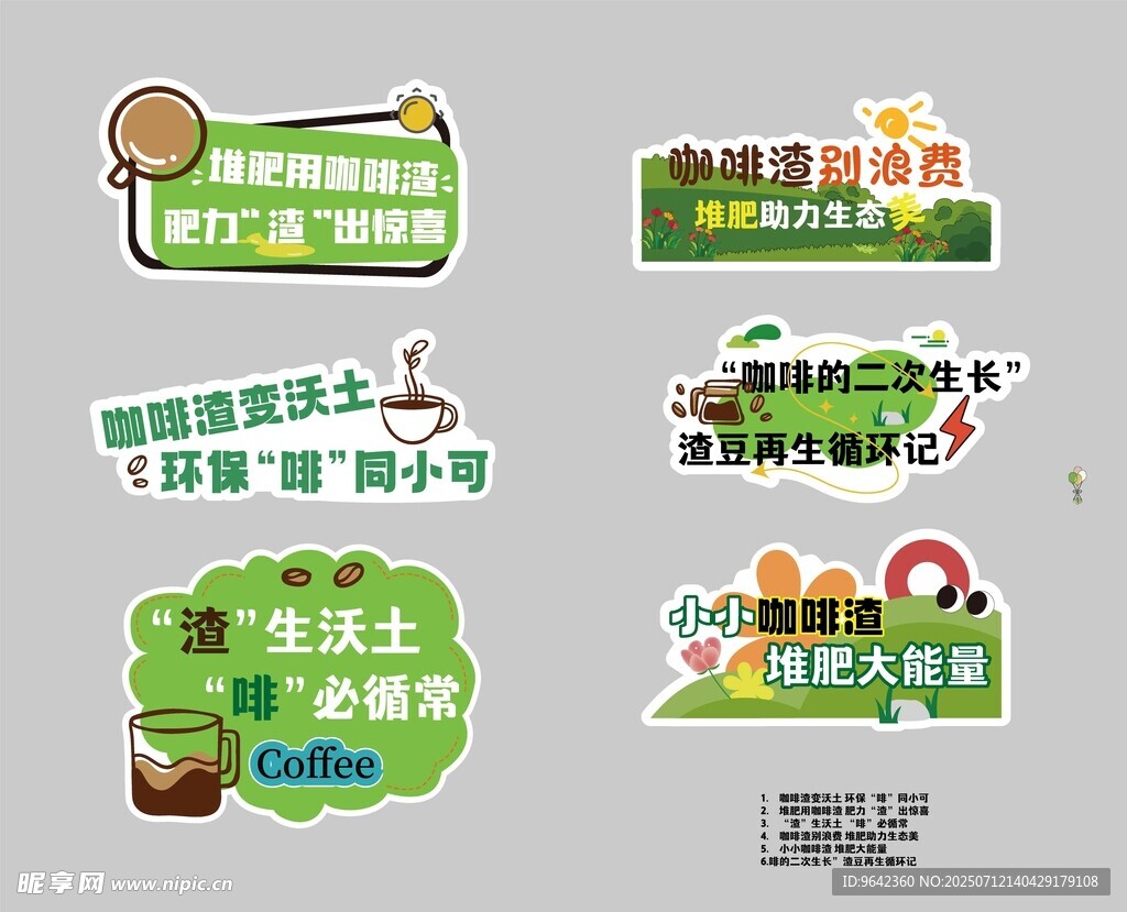 环保主题咖啡渣再利用手举牌