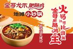 肥肠鸡灯箱