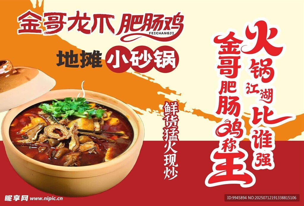 肥肠鸡灯箱
