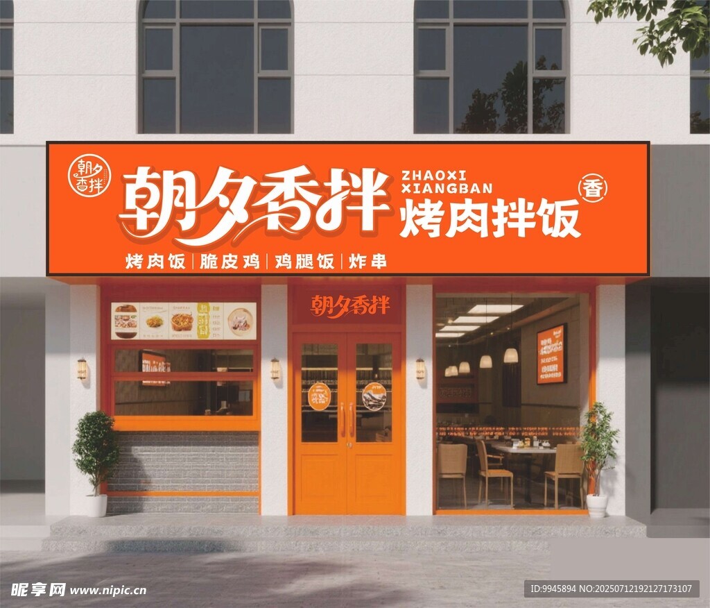 朝夕香排骨饭店铺门头效果图