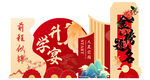 升学宴