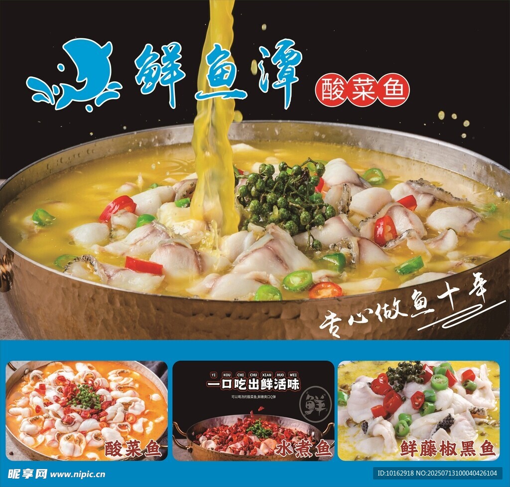 酸菜鱼