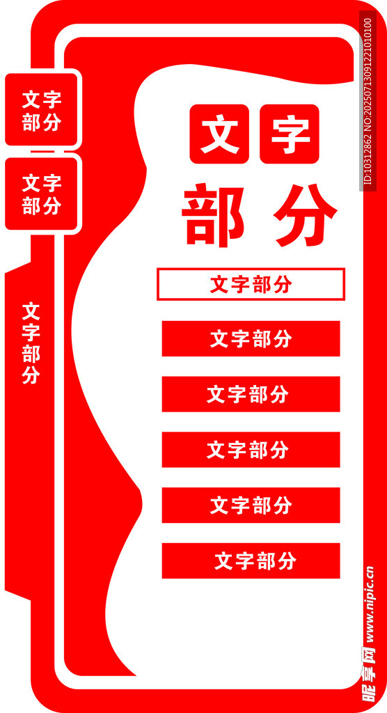 红色展板