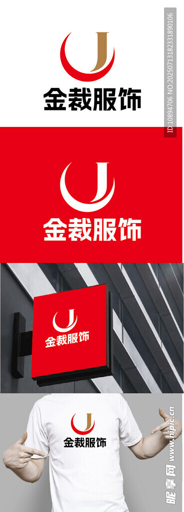 服饰标识设计