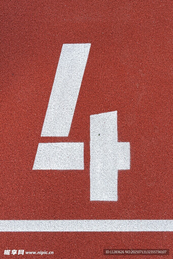 跑道上的数字4