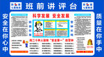 班前讲评台