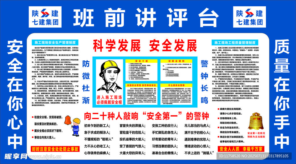 班前讲评台