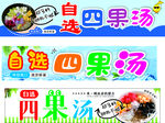 四果汤