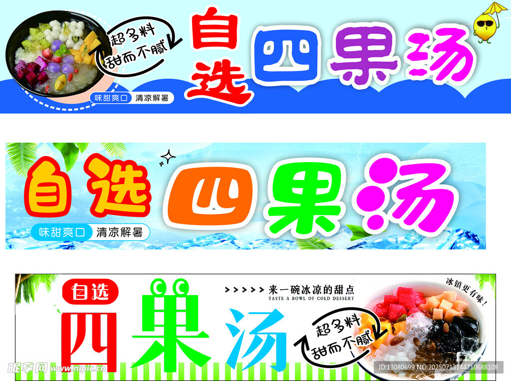 四果汤