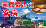 草原蒙古包客房展示