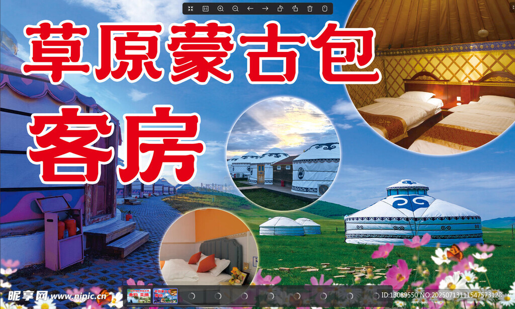 草原蒙古包客房展示