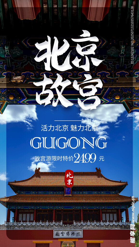北京故宫旅游