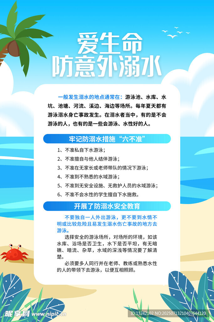 防溺水