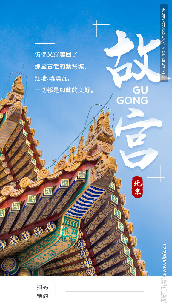 北京故宫旅游