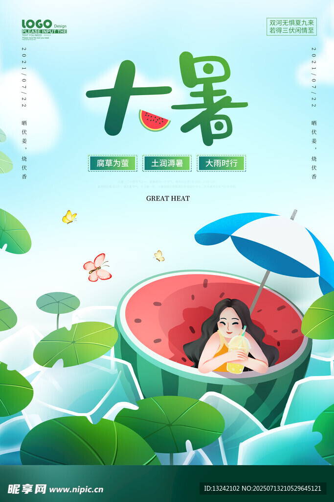 大署海报