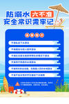防溺水6不准 