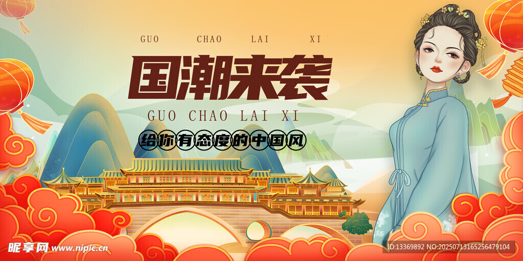 国潮来袭