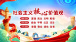 社会主义核心价值观宣传图