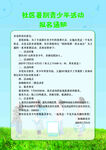 社区暑假招生海报
