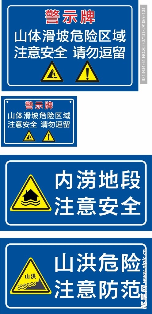 内涝警示牌  滑坡警示牌 