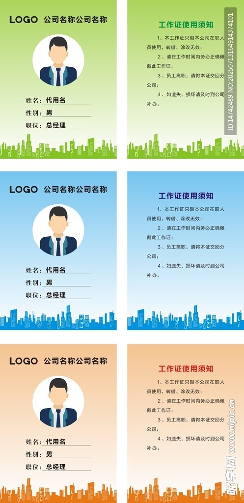 公司工作证