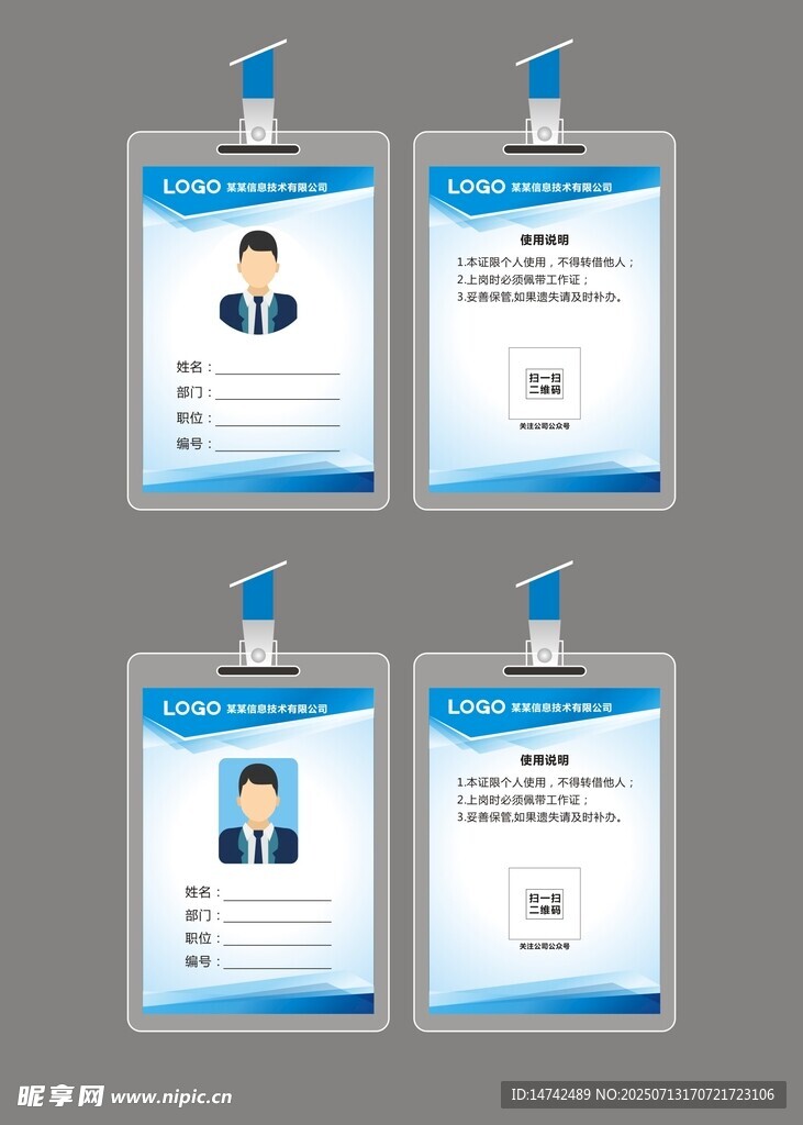 公司工作证