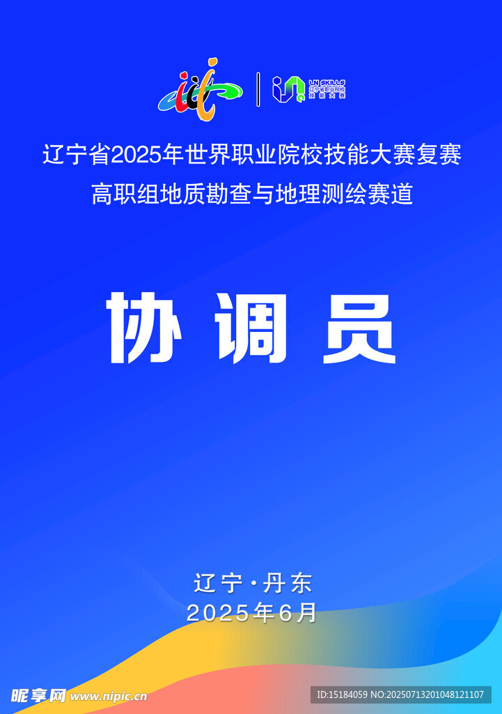 胸牌