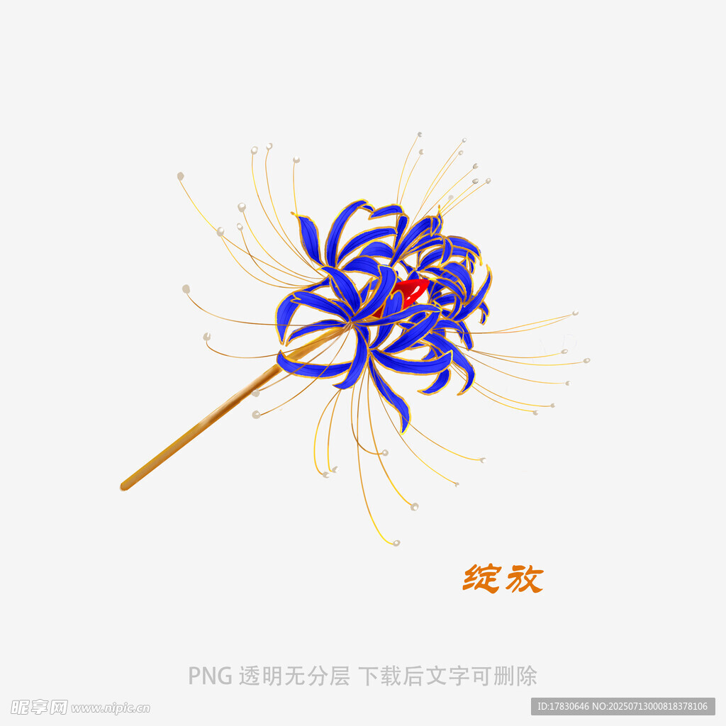 蓝色绒花簪