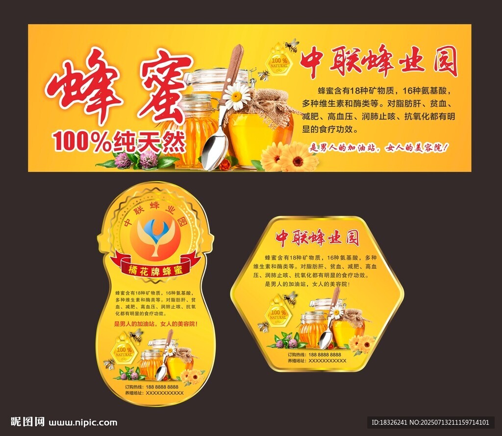 蜂蜜瓶标签