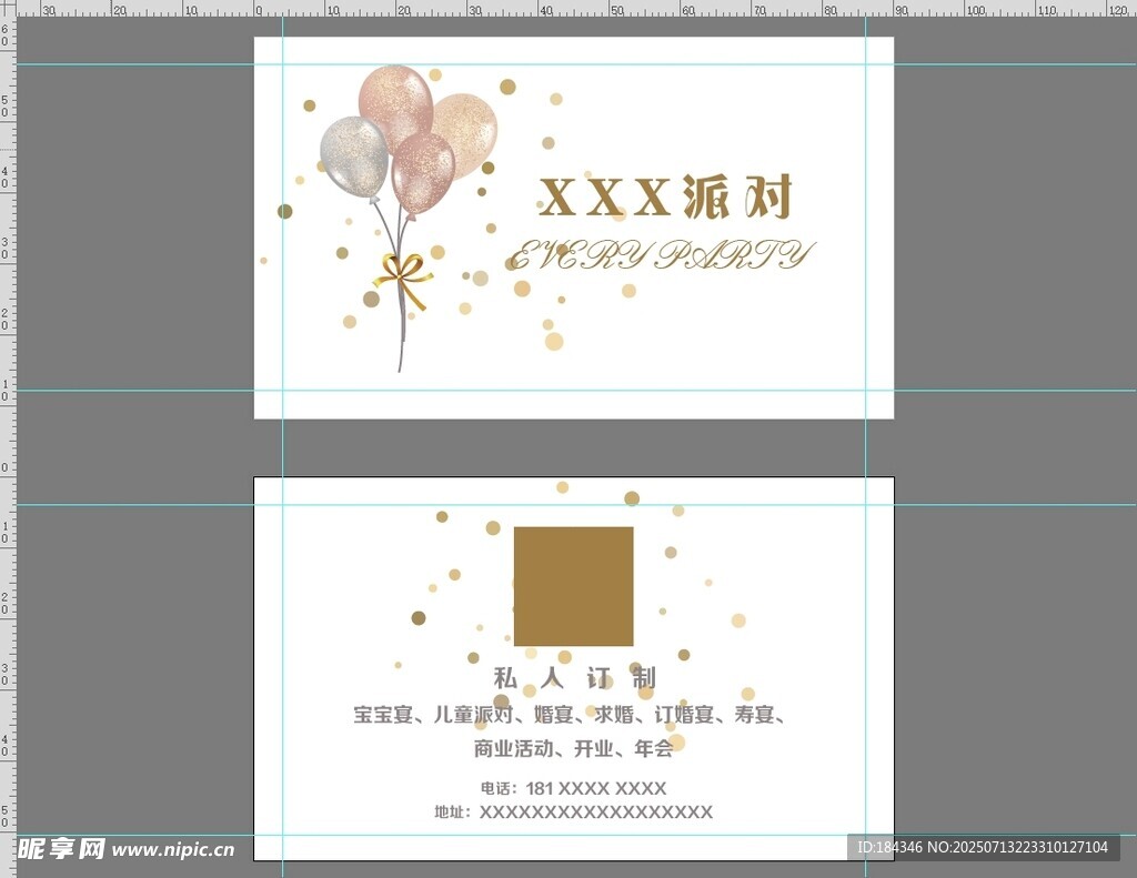 婚庆活动名片